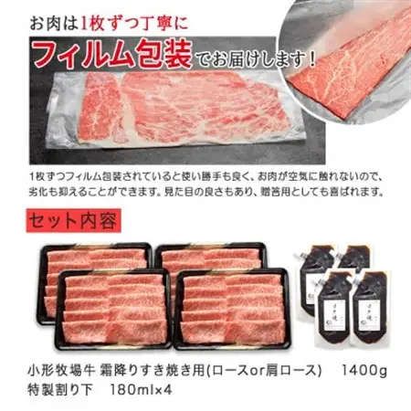 【牛匠 小形牧場牛】すき焼き(霜降り) 1400g 特製割り下4つ付き【配送不可地域：離島・沖縄県】【1686264】