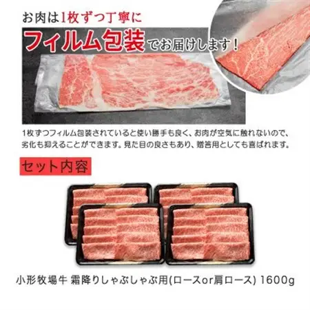 【牛匠 小形牧場牛】しゃぶしゃぶ(霜降り) 1600g【配送不可地域：離島・沖縄県】【1686267】