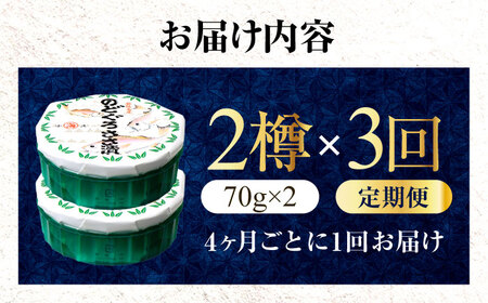【3回定期便/4ヵ月ごと】のどぐろささ漬 半樽 70g×2樽 / のどぐろ 魚 ささ漬け 【配送不可地域：離島】 小浜市 / 小浜海産物[BFAA100]