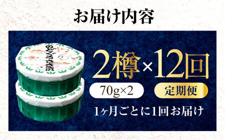 【12回定期便】のどぐろささ漬 半樽 70g×2樽 / のどぐろ 魚 ささ漬け 【配送不可地域：離島】 小浜市 / 小浜海産物[BFAA102]
