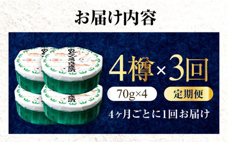 【3回定期便/4ヵ月ごと】のどぐろささ漬 半樽 70g×4樽 / のどぐろ 魚 ささ漬け 【配送不可地域：離島】 小浜市 / 小浜海産物[BFAA103]