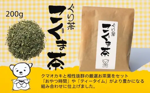クマオカキ 12種類よりおまかせ5種とこぐま茶セット おかき お茶 ぐり茶 ギフト 詰め合わせ 米菓 【50g×5袋】 茶葉 【200g×1袋】