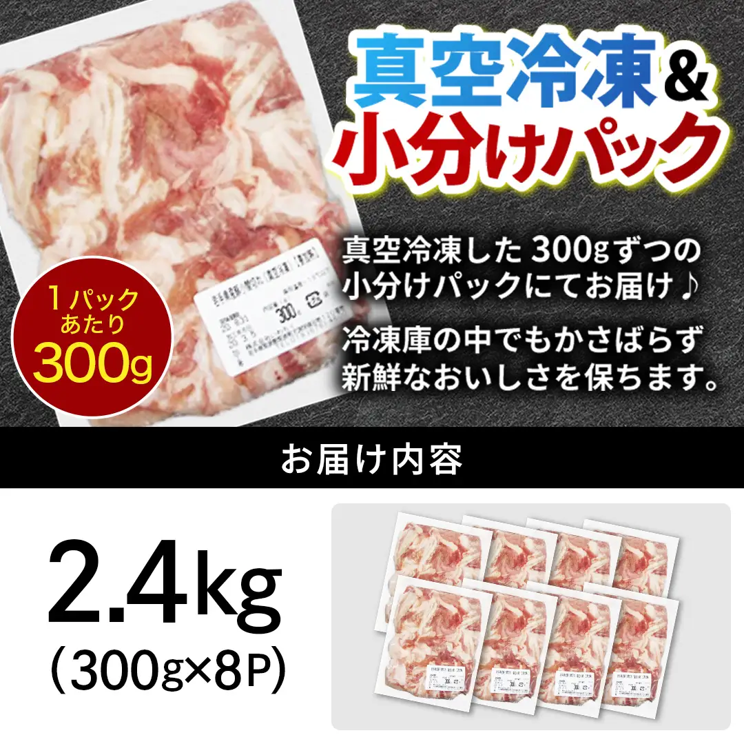 【ふるなびWEEK対象】岩手県産 豚小間切れ肉 2.4kg（300g×8パック） (AB004-1) 小間 こま切れ