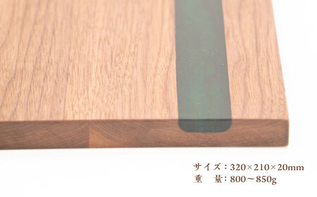 天然木レジンカッティングボード まな板 ウォールナット グリーン 瑞浪市 / YADOSHIBI 木製 レジン カッティングボード[AZDI017]