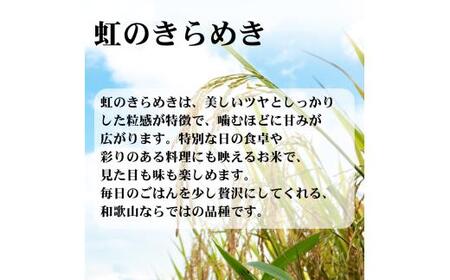   米 キヌヒカリ 2kg と 虹のきらめき 2kg 合計4kgセット (2025年産) 和歌山県産 / 白米 お米 ごはん こめ 単一米 単一原料米 銘柄米 令和7年産【hnj400-kn2-nj2】