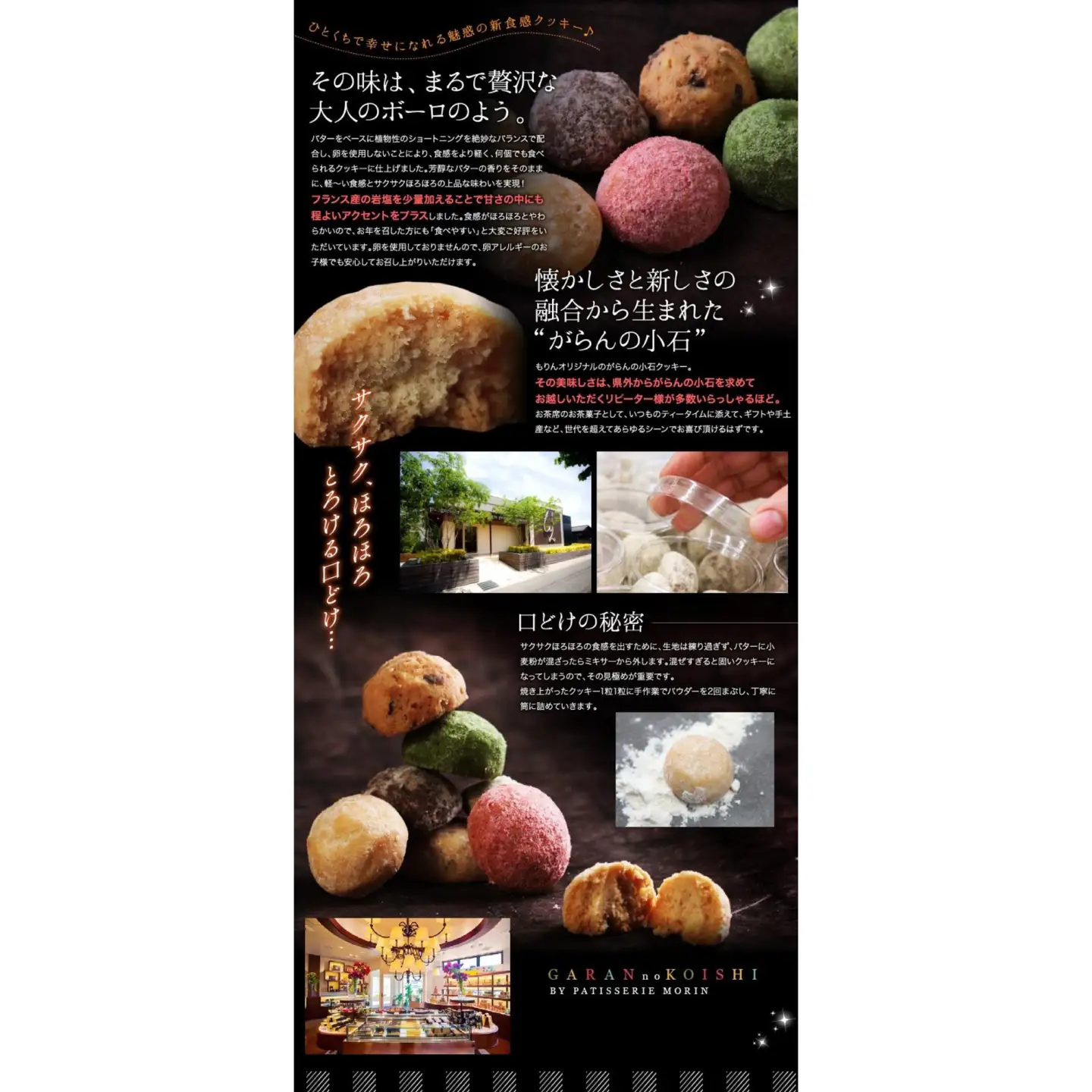 もりん がらんの小石 30粒 アラカルト