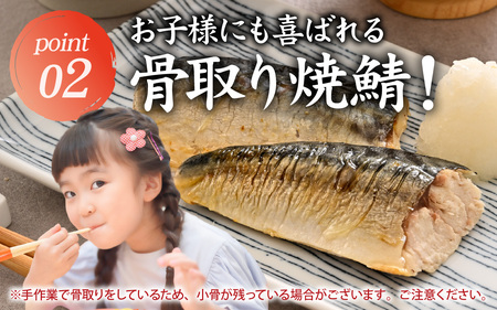 【訳あり】”ふわとろ” 焼いてある骨取りとろ鯖　８枚入り [A-089009] / さば 鯖 焼き 惣菜 簡易包装 訳あり 焼魚 レンジ かんたん 簡単 個包装 サバ 訳アリ 冷凍 レンチン 焼きサバ 焼鯖 焼き鯖 骨取り 骨無し 切り身 切身 小分け トロさば 有塩 塩焼き