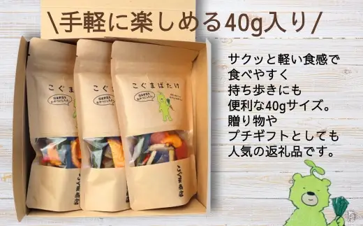 国産野菜チップス こぐまばたけ40g×3袋 ギフトボックス 国産素材100％