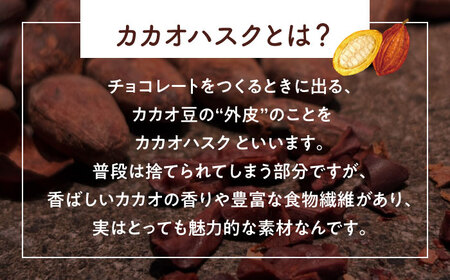 カカオハスククッキー 1袋 チョコ チョコレート クッキー カカオ ハスク 沖縄市 / Lives Chocolate[BCEI004]