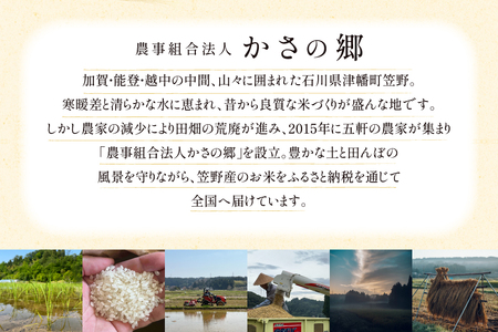 米 令和7年産 石川県産 ひゃくまん穀　5kg x 1袋 [農事組合法人かさの郷 石川県 津幡町 tb17bgj610001] 
