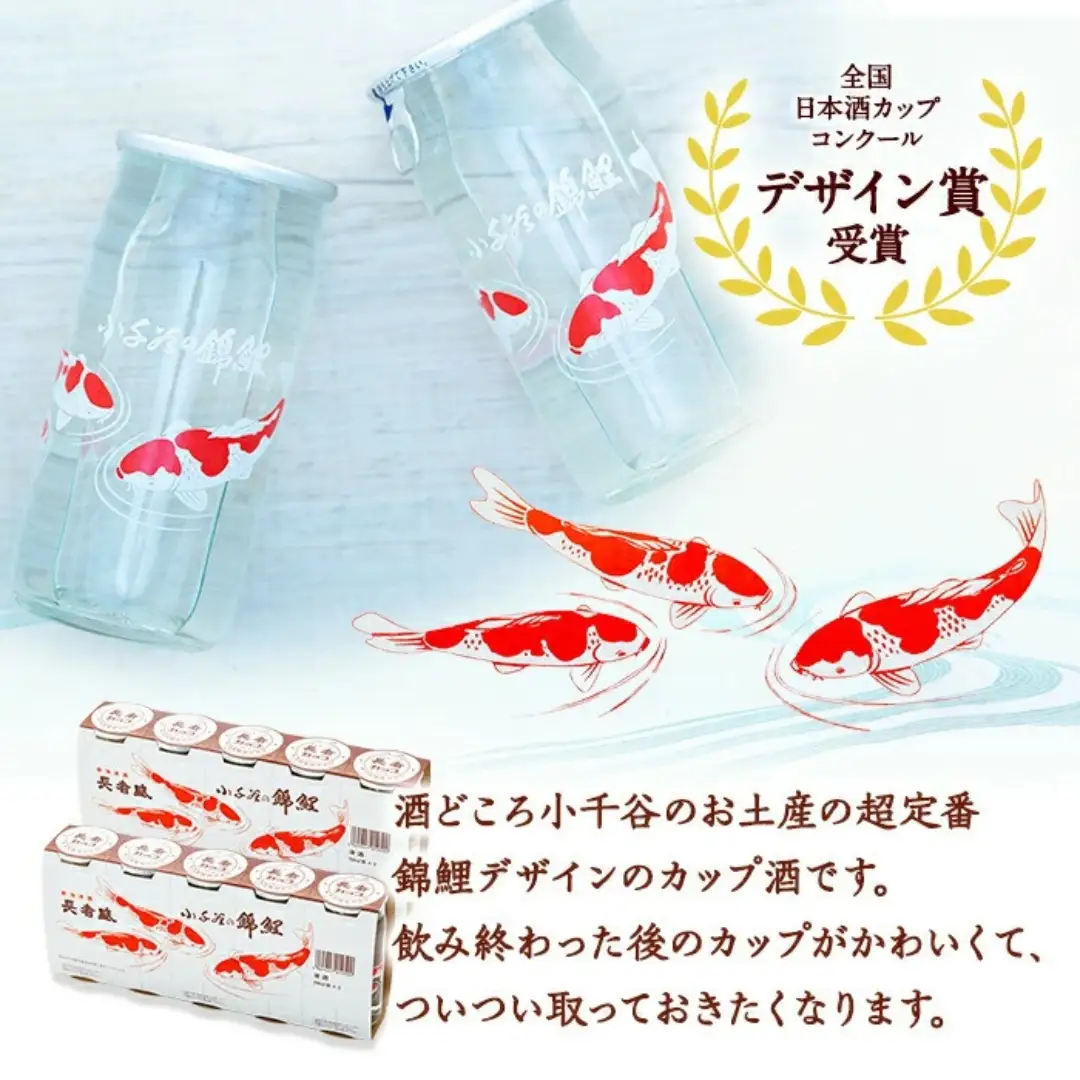 日本酒 長者盛 錦鯉カップ 200ml×5本 ワンカップ 新潟銘醸 | デザイン かわいい