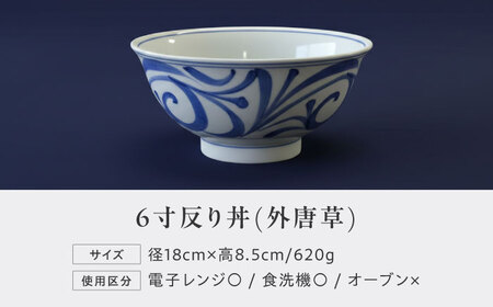 砥部焼 6寸反り丼 外唐草 食器 皿 深皿 どんぶり 丼 BJCO002