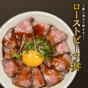 近江牛 ローストビーフ 300g 岡喜農園 梨 タレ ローストビーフ