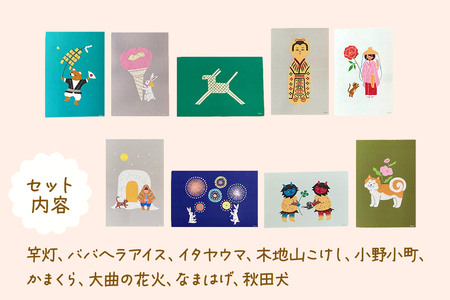 貼り絵作家sanemi 秋田のポストカード9枚セット オルタシア舎
