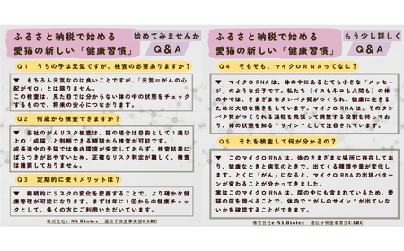 ネコ がんリスク検査【大切な家族のために】 ペット 検査キット 早期発見 岐阜市 / 株式会社e-NA Biotec[ANHE001]