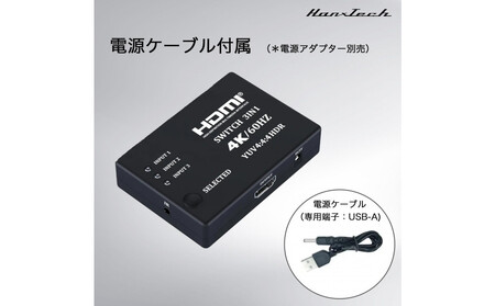 Hanx-Tech HDMI切替機 3in1 AOP0021