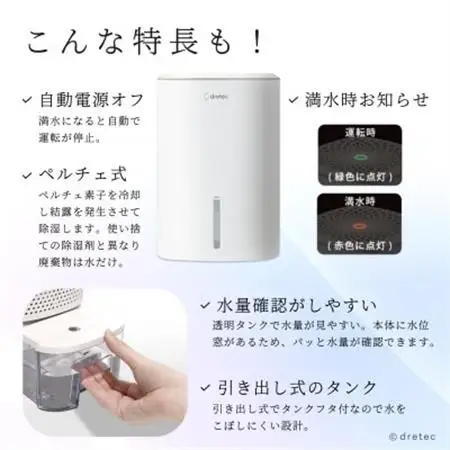 ドリテック コンパクト除湿機 「ロワン」 JY-102WT【配送不可地域：離島・沖縄県】【1689521】