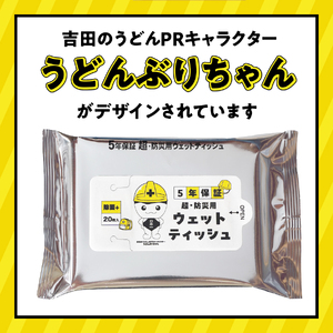 防災対応ウェットティッシュ　45個セット 防災 除菌 長期保存 備蓄 災害
