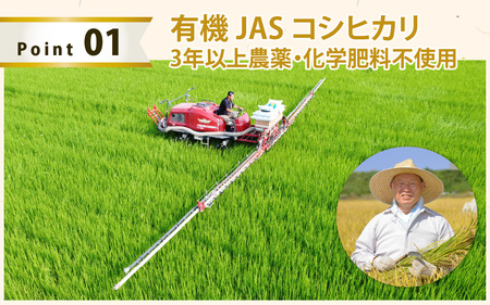 【玄米】令和7年産 ふくい東郷米 有機JASコシヒカリ 6kg [C-020030_02]/ 白米 玄米 無洗米 有機適合肥料100% 真空パック もっちり 甘い 安全 米 こしひかり 国産 福井県 福井市 東郷