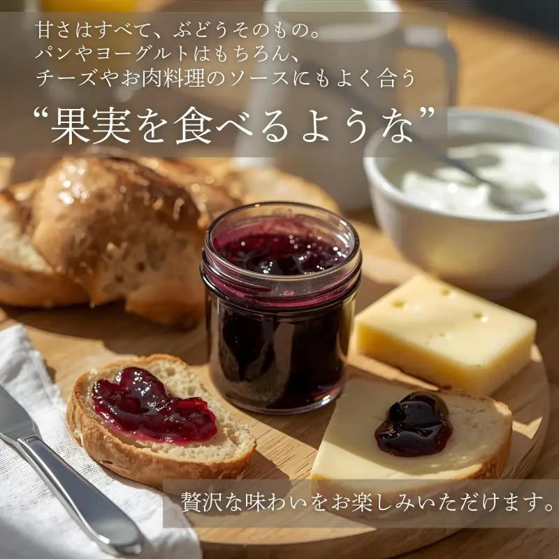 ぶどうジャムおまかせ3種詰合せ