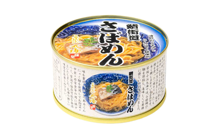 さばめん 24缶 鯖街道 / 缶詰 惣菜 非常食 常温保存 小浜市 / 小浜海産物[BFAA152]