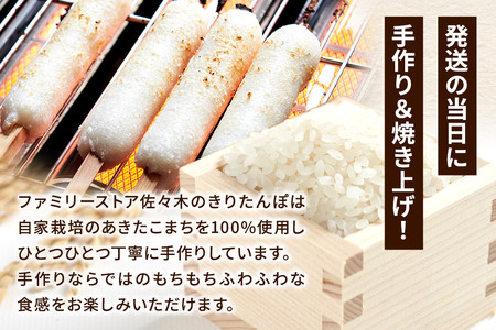 手作りきりたんぽ鍋セット 5人前 秋田名物 きりたんぽ 野菜付き 比内地鶏スープ 秋田 秋田市 手作り 冷蔵 自家栽培