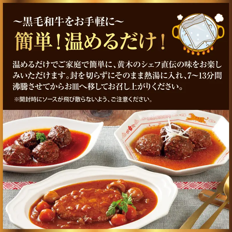 米沢牛黄木 厨房料理 レトルト 惣菜 4種 6個 セット