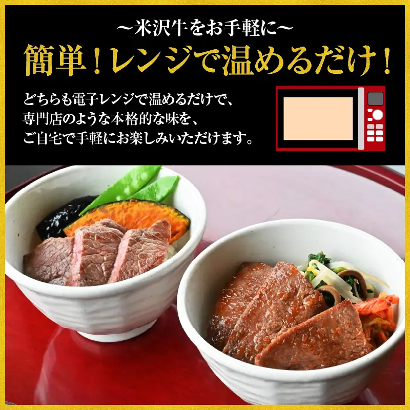 米沢牛 ステーキご飯 焼肉ご飯 冷凍食品 各3個 計6個 セット