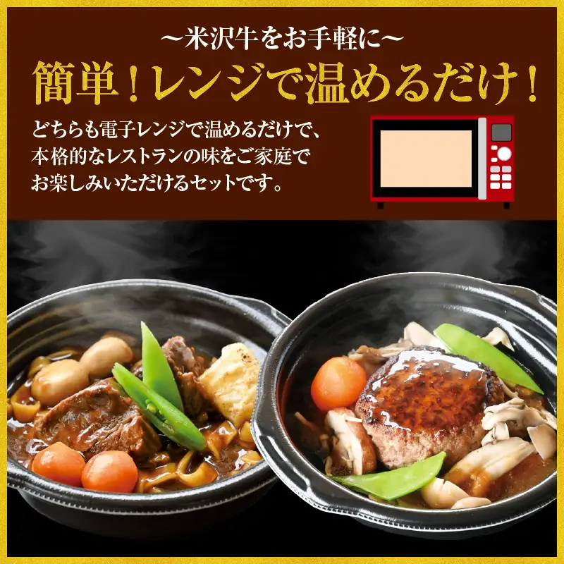 米沢牛 ビーフシチュー ハンバーグ 冷凍 惣菜 4個 セット