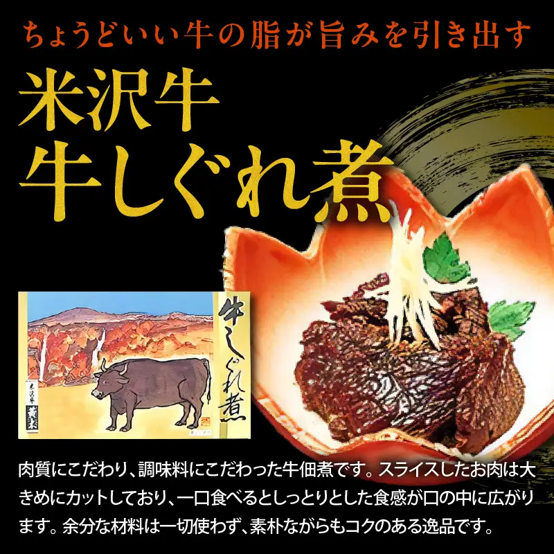 米沢牛 佃煮 詰め合わせ セット 80g × 3種類 惣菜 佃煮