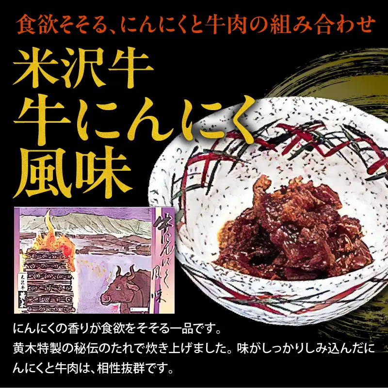 米沢牛 佃煮 詰め合わせ セット 80g × 4種類 惣菜 佃煮