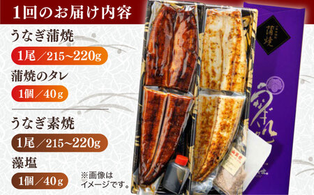 【3回定期便】うなぎ老舗専門店のパリっとふっくら国産うなぎ 蒲焼1尾(蒲焼のタレ付き) 素焼1尾(藻塩付き) 島根県松江市/株式会社山美世商会[ALDC010]
