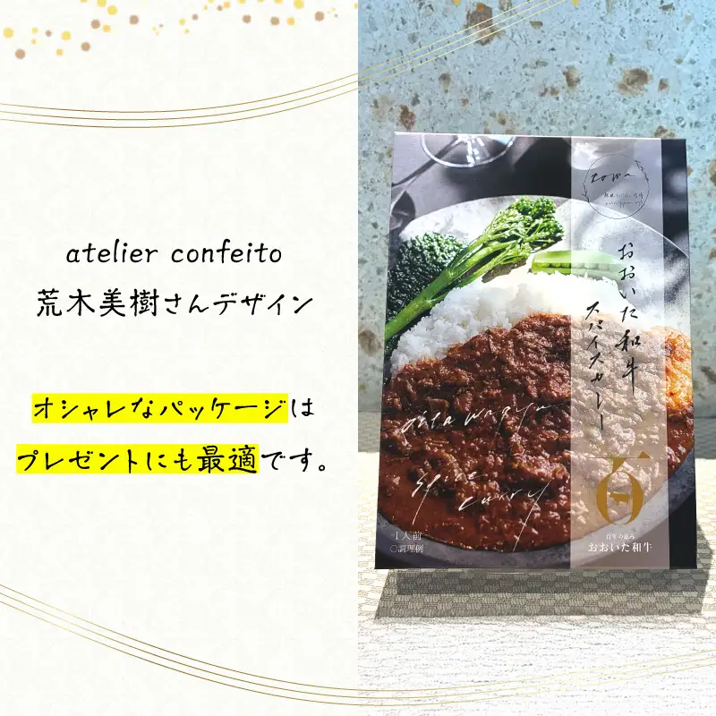 おおいた和牛 スパイスカレー 4袋 K03039