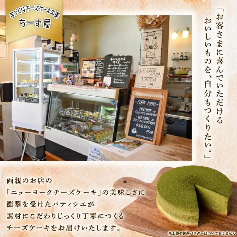 3回 定期便 抹茶 ニューヨークチーズケーキ 4号 ケーキ