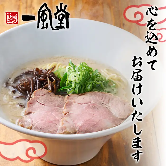 一風堂 白丸 ラー麦麺セット (8食入り) ラーメン 拉麺 麺 ラー麦 博多ラーメン 豚骨ラーメン 白丸 一風堂 ストレート麺 豚骨スープ 【フーデリジェンス】as17-005