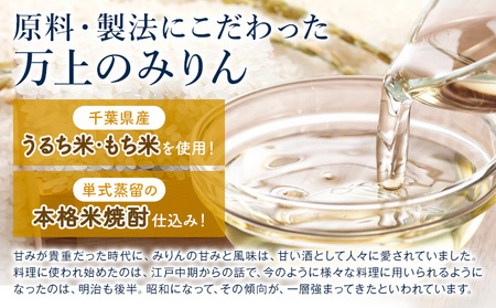 お酒 みりん 万上 流山本直し 500ml 1本 キッコーマン