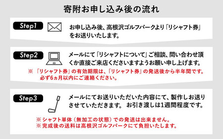 リシャフト券 FUJIKURA スピーダーNXシリーズ スリーブ付きドライバー用シャフト ※離島への配送不可