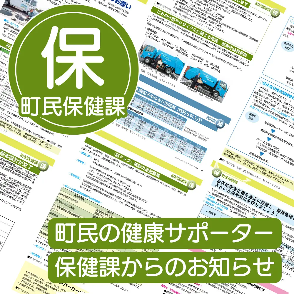 鹿児島県南大隅町の広報誌「広報みなみおおすみ」×12か月分 MN-007 │鹿児島県 南大隅町 みなみおおすみ 広報 情報 地元紙 地元情報誌 定期 購読 旬 話題