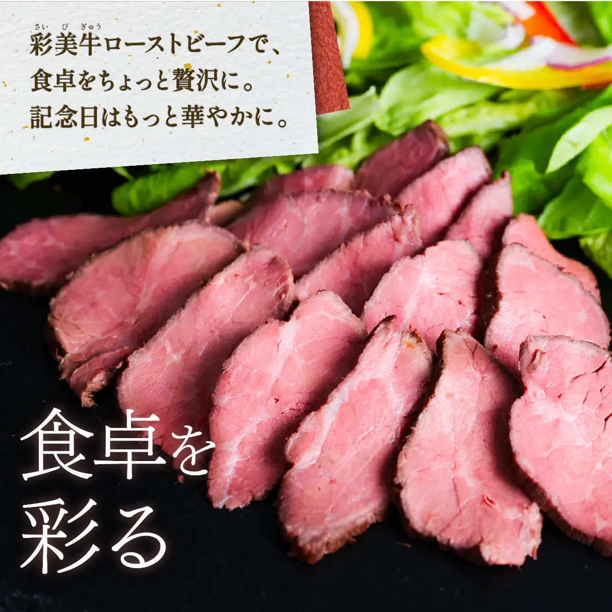 彩美牛 ローストビーフ 550g 【 国産牛 低温調理 牛肉 】