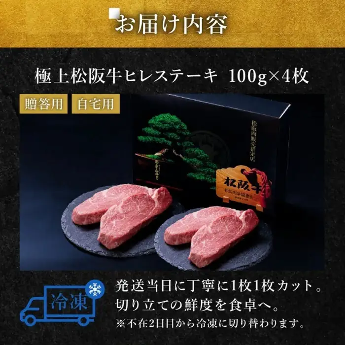 極上松阪牛ヒレステーキ 400g [ 松阪牛 ] / 002246A
