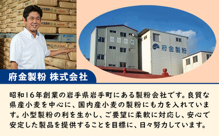 こな屋さんの南部地粉4㎏ 小麦粉 岩手町 府金製粉