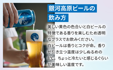 銀河高原ビール  白ビール 350ml x 6本 グラス付