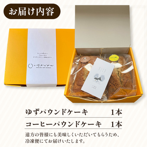 いなかじかん 米粉のパウンドケーキ 2本セット スイーツ IN-0005