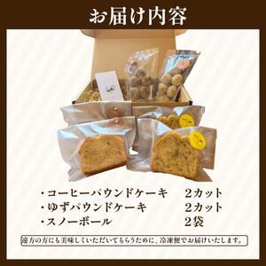 いなかじかん 焼き菓子詰め合わせセットA 3種入り パウンドケーキ IN-0006