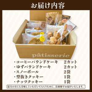 いなかじかん 焼き菓子詰め合わせセットB 5種入り スイーツ IN-0007