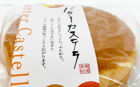 バターカステラ 約250g / カステラ お菓子 おやつ スイーツ デザート 【パティスリー+カフェ　モンスリール】[ATHH001]