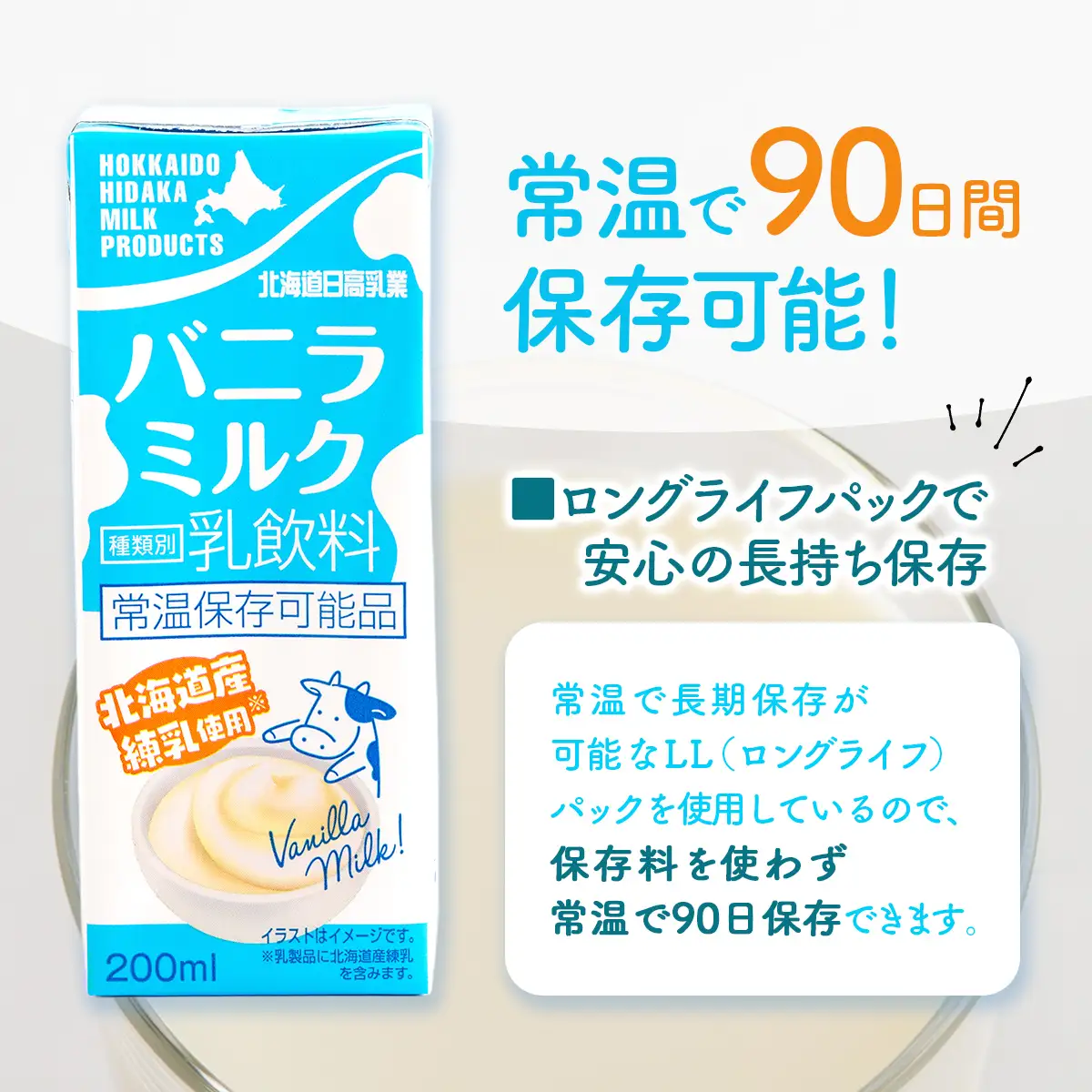 北海道日高乳業 バニラミルク 200ml×24本 BRTR015 