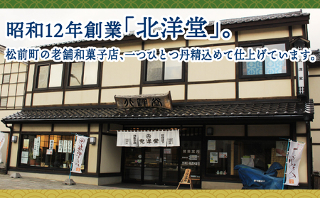 うばたま 8個 小分け 個別 北洋堂 モチモチ食感 求肥製法 あんこ こしあん 餡 こし餡 お菓子 老舗 銘菓 和菓子 スイーツ お茶請け おもてなし おやつ お取り寄せ グルメ 北海道 松前町 MATH003