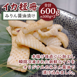 【骨取り】西京漬け銀さけ切り落とし＆みりん醤油漬けイカ短冊 ボリュームの合計1.1kg!
