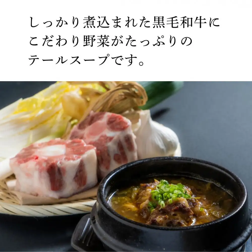 和牛焼肉新羅館　極上テールスープ赤３食入り